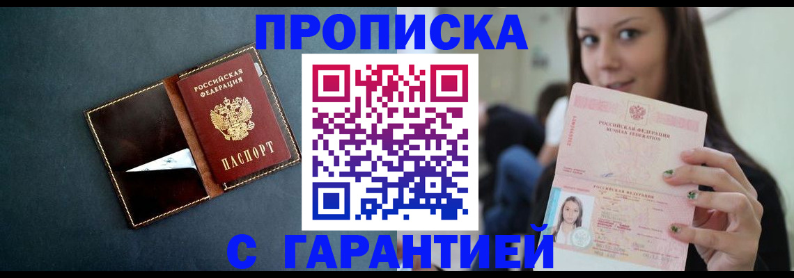 прописка в квартире в Чусовом