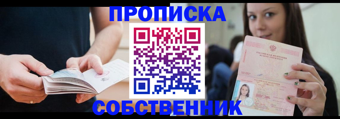 купить прописку в Чусовом