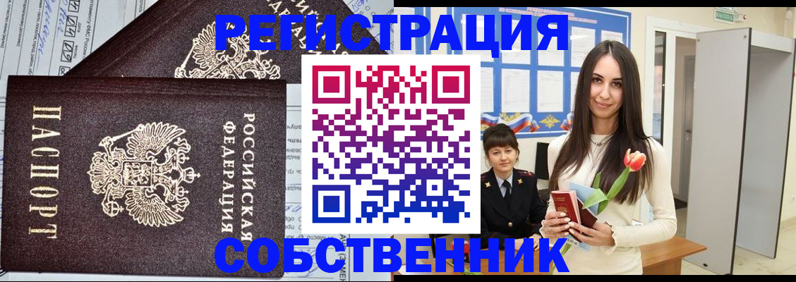 прописка в квартире в Чусовом
