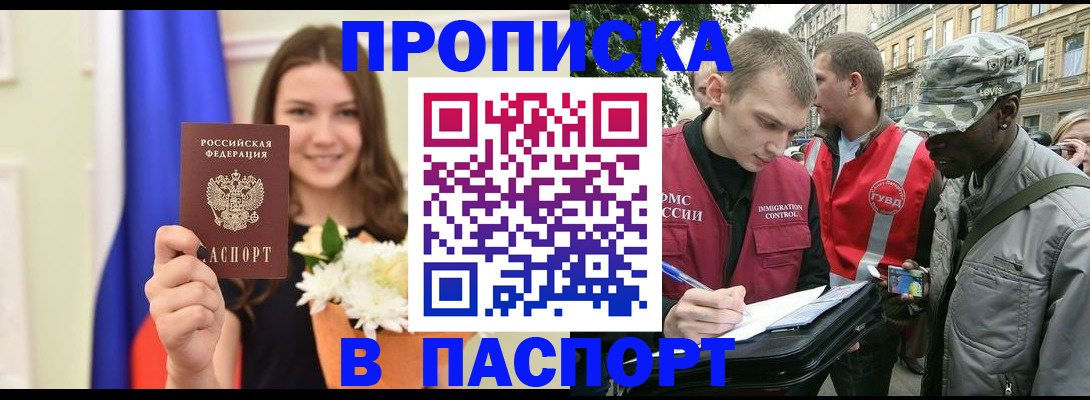 прописка в квартире в Чусовом